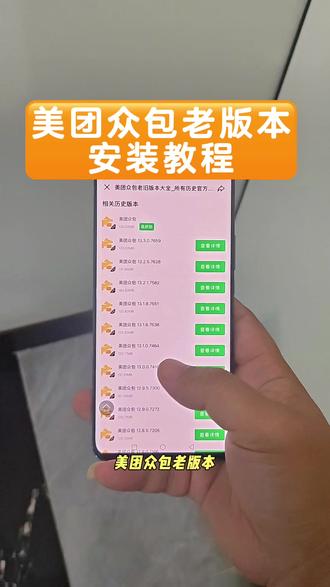 《六羊宝库》美团众包老版本安装教程,可以看到详细地址,枪弹快 支持安卓苹果鸿蒙系统。#美团众包 #美团外卖 #美团众包骑手 #美团骑手 #美团app干啥都省钱