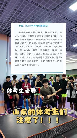 杜绝“绝对速成”!深耕专项才是升学关键!要提前布局提前做好训练规划!#山东体考 #体考生