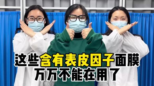 这些被曝含有表皮生长因子面膜,看看有你用的吗#面膜#面膜推荐#护肤知识#补水保湿#好物分享