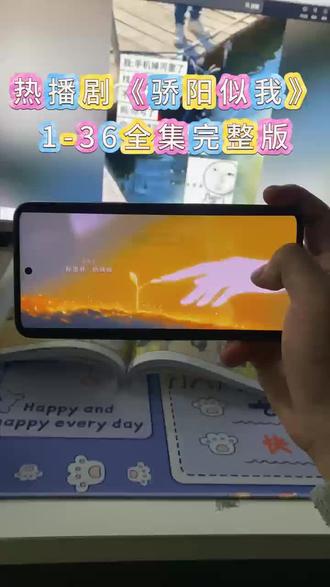 动作恽琪物极必反多好,骄阳似我1-36全集抢先看,一口气看完大结局#骄阳似我 #电视剧 #赵今麦 #宋威龙 #骄阳似我全集