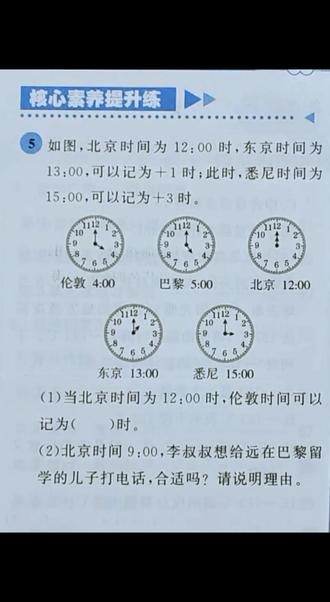 六下第一单元负数 素养提升练习1
#小学数学#思维训练 #创作灵感 @抖音小助手 #小学数学