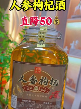 #人参枸杞酒#白酒