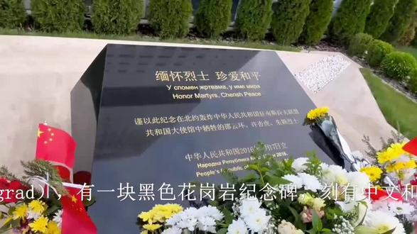 27年前的今天,即1999年5月7日(贝尔格莱德时间),以美国为首的北约悍然使用B-2隐形轰炸机,向中国驻南斯拉夫联盟共和国大使馆投下5枚联合直接攻击弹药(JDAM),造成使馆建筑严重损毁,3名中国记者不幸遇难、20多名外交人员受伤。
遇难的三位烈士是:
邵云环(新华社记者,48岁)
许杏虎(《光明日报》记者,31岁)
朱颖(许杏虎的妻子,《光明日报》记者,28岁)
这一事件被中国官方称为“五八事件”,是冷战后国际关系中极为严重的外交暴行之一。中国政府当时发表严正声明,提出最强烈抗议,要求北约承担全部责任,并提出四点严正要求:公开道歉、彻底调查、公布结果、严惩肇事者。
尽管美方事后称此次轰炸为“误炸”,理由是使用了过时地图、误将使馆认作南联盟军事目标,但这一解释长期未被中方和社会广泛接受。许多分析认为,此举可能带有政治试探或战略威慑意图。
如今,在原使馆旧址(贝尔格莱德樱花路3号)已设立纪念碑,上刻“缅怀烈士 珍爱和平”,中、塞、英三语铭文铭记历史,警示未来。#勿忘历史 #珍爱和平 #致敬英雄#共和国不会忘记 #祖国不会忘记