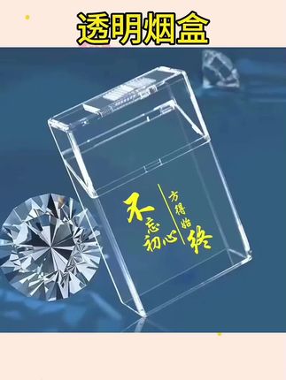 #透明烟盒 #烟盒保护套 #透明烟盒保护套 烟民看过来20支整包装烟盒便携式翻盖滑盖透明塑料防潮抗压香菸保护烟套盒子#超便宜超划算 #好物推荐🔥