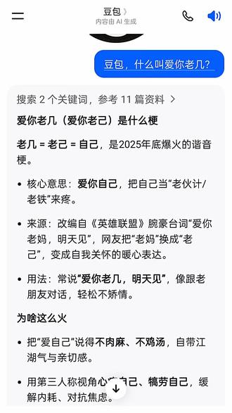 不懂就问豆包,豆包详细解答#豆包聊天记录 #创作者中心 #创作灵感 #人类对豆包的开发不足百分之一 #我对豆包的依赖程度