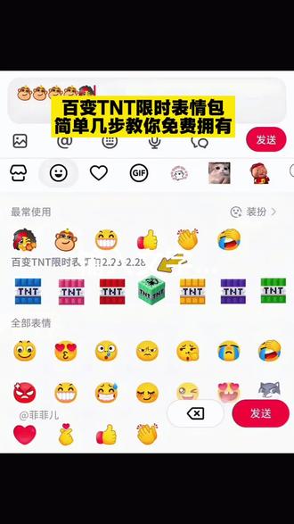 百变TNT限时表情包制作教程来了,没有的跟着我一起领取吧#剪映#我的世界#限时表情包#抖音表情包#隐藏表情包 新表情 好玩的表情包