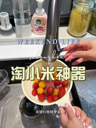 #淘米神器 #厨房好物 #方便又实用 #超便宜超划算