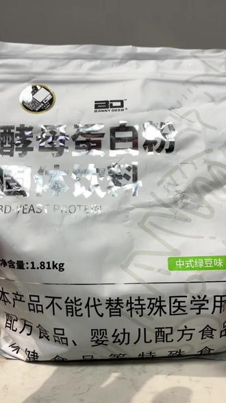升级版酵母蛋白它来了!#强烈推荐 #酵母蛋白 #运动补剂