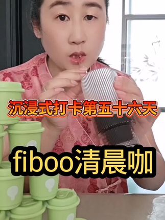 沉浸式打卡第五十六天,越喝#fiboo清晨咖 越上头#玉米须美式咖啡#黑咖啡#个人体质