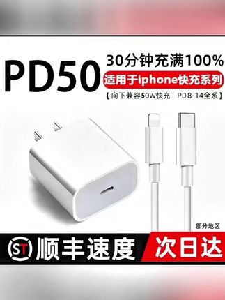 适用苹果PD50快充iPhone14/13/11/12Promax/xr快充头8P/7P数据线 #适用苹果PD50快充头 #iPhone14充电器 #苹果13Pro快充头 #苹果xr快充头 #苹果8P手机数据线