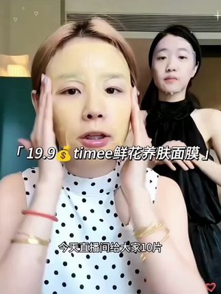 我也不想买呀可是这个鲜花养肤面膜真的太好用啦 特别是夏天敷一片冰冰凉凉 皮肤又滑又嫩 #鲜花面膜 #面膜分享 #面膜