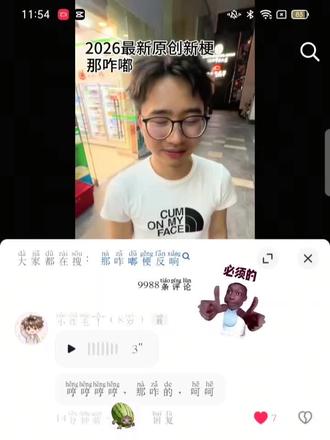 大儿也是玩上新梗啦🤣🤣#那咋了 #录屏 #梗 #网络互动记录