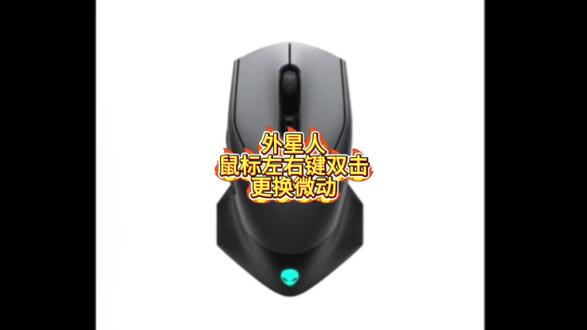 外星人AW610M单击变双击还有救吗?左右键全换微动全过程#游戏鼠标维修 #外星人鼠标维修教程