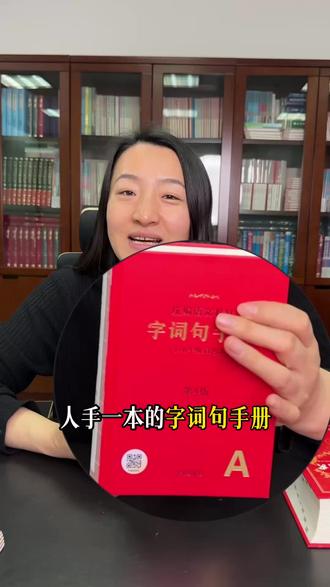 学好语文的基础就是它#小学语文#学好语文 #字词积累 #字词学习