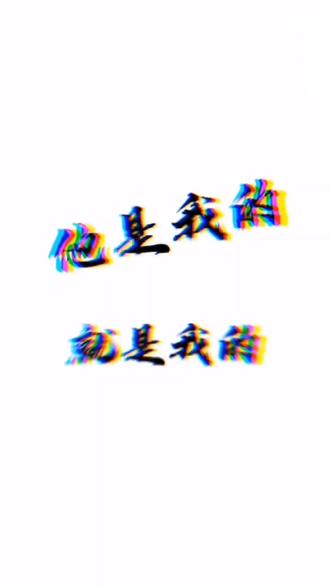 嗯,官宣我家哥哥 @邵湛 #ooc致歉 #抽象 #湛无不盛 #这题超纲了