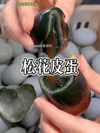 13.9到手16枚松花皮蛋 凉拌吃炒着吃 熬粥吃都非常不错 趁厂家还有活动赶紧囤#翻阳湖松花皮蛋#皮蛋瘦肉粥#好吃不贵经济实惠