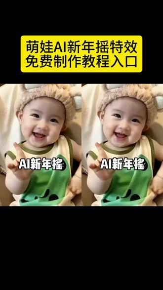 新年摇手势舞挑战
萌娃跳新年摇特效教程。
AI跳舞一键生成入口
宝宝跳舞视频怎么制作
宝宝跳舞AI自动生成
新年摇手势舞蹈教学
可爱萌娃跳舞视频AI
AI小孩跳舞
萌娃跳舞视频制作
可爱手势舞蹈挑战
萌娃跳舞AI特效一键生成
抖音年味舞蹈大赏
可爱手势舞怎么跳
人类幼崽舞蹈AI
AI跳舞一键生成入口
AI新年摇特效萌娃
萌娃跳舞AI一键生成
一键生成萌娃AI视频跳舞
超火的新年摇AI特效
小孩跳新年摇AI特效教程制作
新年一起拍同款
#剪映 #萌娃跳新年摇AI特效教程 #新年摇AI手势舞 #AI跳舞一键生成入口 #萌娃跳舞新年摇AI
最近很火的抖音年味舞大赏
新年瑶瑶起来了
萌娃跳AI特效一键生成
新年一起摇拍同款
可爱到爆炸的舞蹈
AI萌宝新年摇
新年摇AI特效入口
萌娃跳新年摇特效教程
人类幼崽跳舞ai视频
人类幼崽舞蹈ai
萌娃跳新年摇舞蹈一键制作教程