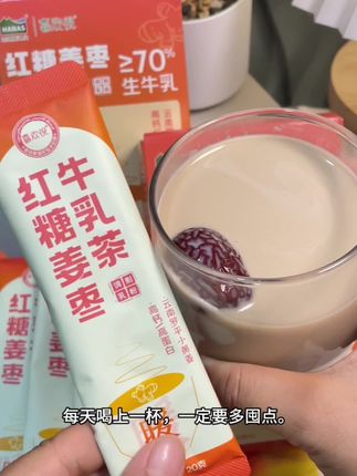 每天来一杯,一次一包温水冲开就能喝,坚持喝完这三伏天,感觉整个人都轻快了不少#三伏天喝什么 #红糖姜枣茶 #牛乳姜茶 #三伏天 #好物推荐🔥