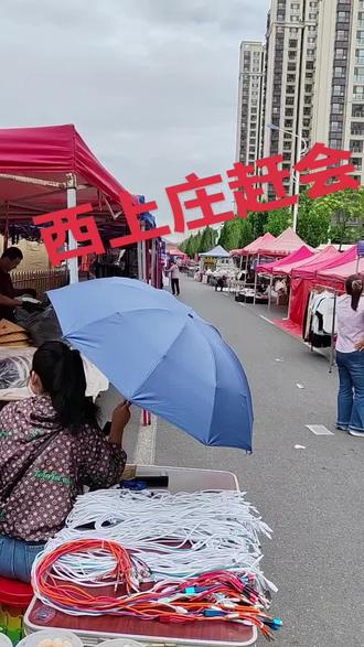 西上庄赶会出摊#感受摆摊的烟火气 #集市摆摊实拍