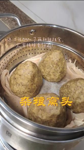#今日晚餐分享 #创作者中心 #创作灵感 #控糖
今天蒸了一锅窝头,其中增加了两种新的粮食,大家猜猜是什么?