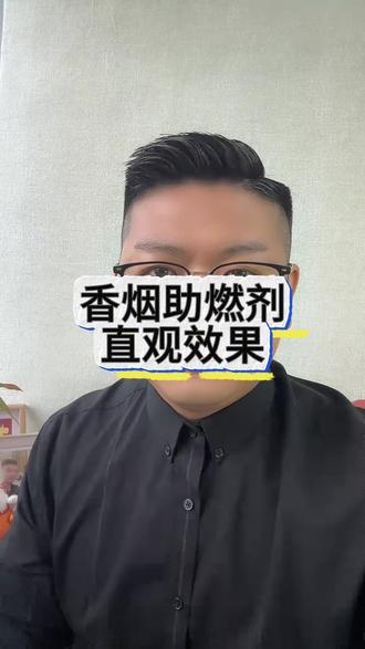 烟灰里的助燃剂依旧很给力#香烟助燃剂#香烟#涨知识