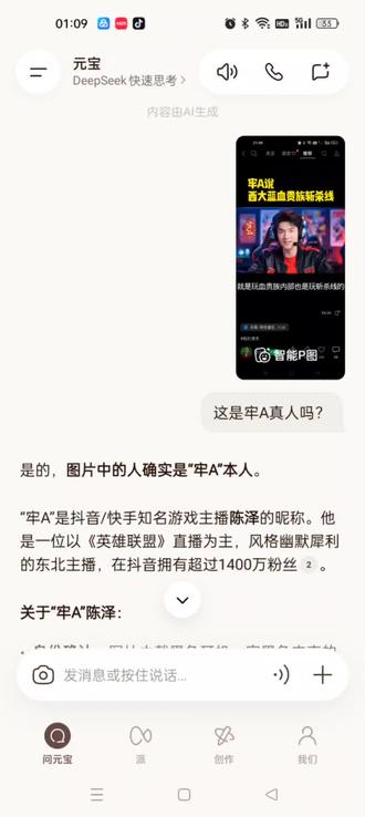 警惕Ai犯错#Ai #元宝#牢A