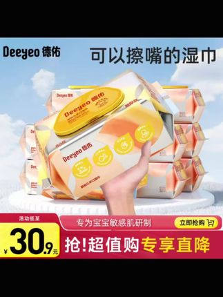 赶紧用你全家人的手机号去薅德佑家的大包湿巾,一个id只能拍一单啊!我直接安排了十包,囤上这一箱都够用大半年了!它家湿巾真的巨软,就跟宝宝的皮肤一样,而且又大又厚实,水分也是足足的,成分特别干净,小宝宝都能放心用,刷到还有库存的话就赶紧冲。