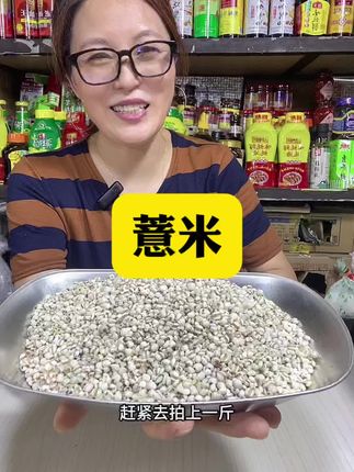#薏米仁 #五谷杂粮 #农产品 #薏米