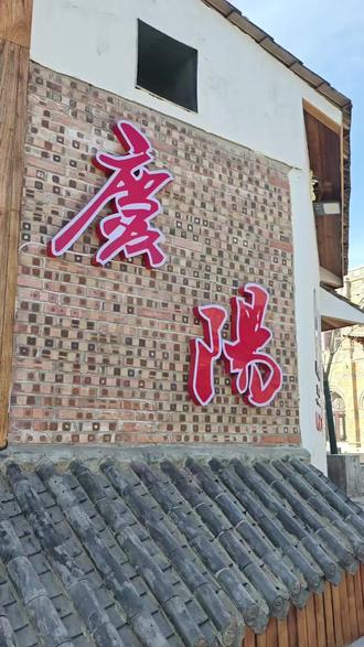 #甘肃庆阳特色 #财神正街 我的家乡在甘肃庆阳,哪里有个天富亿财神街,逛吃逛吃一定要来呀!