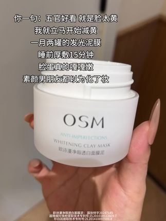 只要不停产 我会一直囤!#欧诗漫发光面膜 用一次就爱疯了!#美白#清洁#护肤