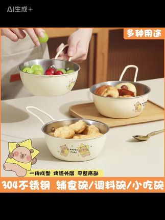 【两个装】卡通SUS304不锈钢调料碗小吃碗沙拉碗家用防摔辅食碗
