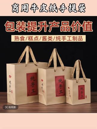 纯手工手提袋牛皮纸袋烘焙纸袋月饼包装袋年货熟食食品蜂蜜纸袋子#商用手提袋 #牛皮纸手提袋 #手提袋 #包装袋 #袋子