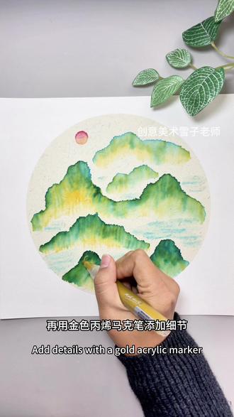 水彩笔秒变水墨画!不用学国画也能画! #零基础学画画 #零基础国画 #青山绿水 #山水画教程 #创意美术