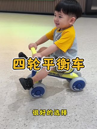 宝宝八月龄就可以骑的#平衡车,可以很好锻炼平衡感和腿部力量,提升手眼四肢协调能力,大运动好的孩子发展也更好#平衡训练#儿童平衡车 #宝妈带娃解放双手