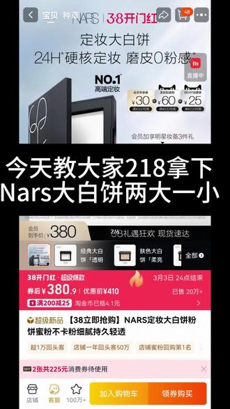 / CZ193 UF94Ut5wxH5/大白饼#行业大揭秘 #nars大白饼 #大学生必须知道的信息差 #实用冷知识 #nars