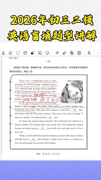 2026年初三二模英语盲填题型讲解#2026 #初三 #二模