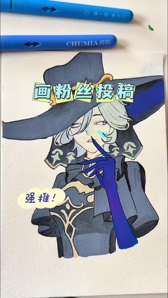 #画画 #蛋仔派对 #绘画过程 #粉丝投稿 #初描丙烯马克笔
所以她是谁呢?有没有宝子知道呀? 来说出她的名字吧
图来源:月下行客老师
笔:初描丙烯马克笔