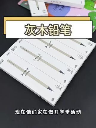是谁还没用过这么高级的铅笔啊?就是这个得力家新出的#纽赛黑木铅笔,经典的黑白配色真的简约又大气,三角笔杆设计还能帮你矫正握姿,优质石墨铅芯写出来的字迹清晰好看!而且就算用力去戳铅芯也不会断,顶部还做了防啃咬设计,真的很贴心,喜欢就赶紧入手吧!
