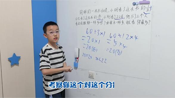 【蛋蛋课堂】四年级下册数学(青岛五四版)第五单元习题解析- 分数的应用
#真实生活分享计划 #标记我的校园生活 #studyplog #小学数学 #数学思维