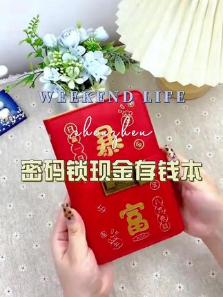 #密码锁存钱本#好物推荐🔥 #超便宜超划算