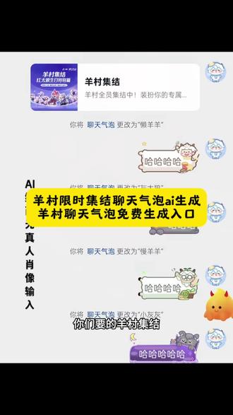 羊村集结聊天气泡领取及使用制作入口教程来了 羊村集结气泡获取入口和如何保存到微信设置教程#羊村集结 #羊村集结气泡 #羊村集结聊天气泡 羊村集结气泡 长大后我们在羊村集结 羊村集结 羊村集结聊天气泡 羊村限时气泡 羊村限时表情包领取 抖音聊天气泡怎么设置 长大后我们在羊村集结 羊村集结表情如何保存到微信 羊村集結 长大后我们在羊村集结 长大后我们在羊村集结小灰灰气泡 K 羊村集结限时表情包制作教程 羊村集结聊天气泡怎么用 羊村集结聊天气泡 羊村集结气泡 长大后我们在羊村集结入口气泡 羊村集结气泡入口在哪 长大后我们在羊村集结表情包 羊村集结气泡获取
羊村集结入口 羊村集结气泡领取入口 羊村集结参与入口 羊村集结气泡获取方式 羊村集结入口羊村集结气泡怎么装扮 羊村集结气泡领取入口 羊村集结气泡入口羊村集结气泡在哪里换
羊村集结气泡活动入口#剪映模板