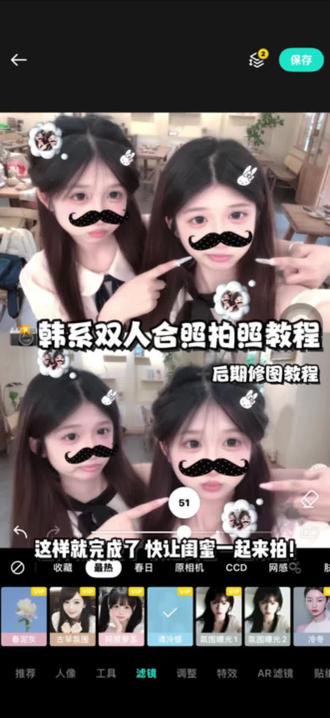 韩系双人合照就试试这样拍!#b612 #闺蜜合拍教程 #闺蜜酱我们拍这个吧 #闺蜜挡脸创意拍 #双人拍照姿势