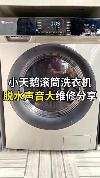 滚筒洗衣机脱水声音大得像开飞机一样怎么办?来来来,专业师傅带你维修,不过没有两把刷子可搞不定哦。#滚筒洗衣机脱水噪音大 #滚筒洗衣机维修 #灵山家电维修 #广西灵山
