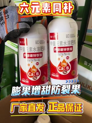 #膨果 #果实累累 #果期管理 #钙肥 钙镁硼锌铁钼,六元素同补高钙肥,一瓶兑水1500斤,正品直发