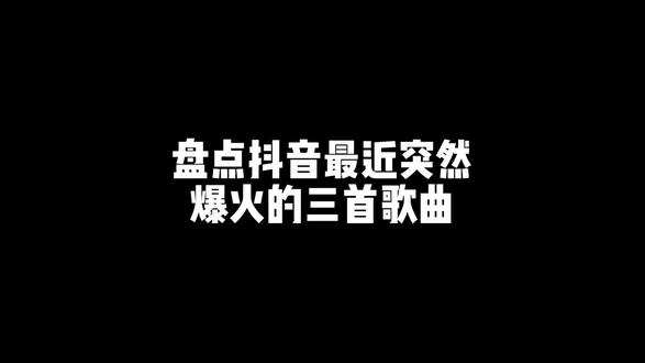 是我没等你吗 是你没选我啊#音乐资讯 #抖音热歌 #是你没选我啊 #是我没等你吗是你没选我啊