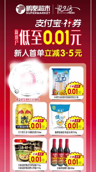 🔥鹏泰超市南屏店
支付宝福利来袭🧧
0.01元抢:红牛🥤碎碎冰🧊食盐🧂泡面🍜生抽🍶
首单立减3-5元|5月28开启
支付宝搜【神券】到店选购🛒