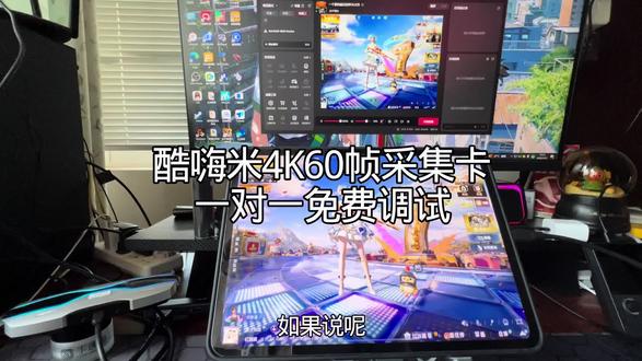 刚做直播的新人,都可以下单了,免费一对一调试,售后有保障。#和平精英 #直播画质提升 #采集卡推荐#酷嗨米采集卡 #酷嗨米26p