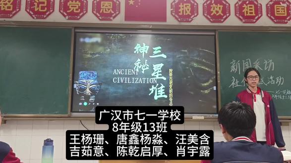 学完八上新闻单元,我们8年级13班进行了一次特别行动——“我是小记者”。
孩子们自由组队,走向真实的世界:
他们采访老师、走进三星堆、对话中医师,还制作了自己的报纸。
在公园里,我看到了最动人的一幕:一群孩子,从胆怯到勇敢地走向陌生人;还有一组,不仅采访玩流星球的奶奶,更认真学起了这门传统技艺。
作为一名年轻教师,我一直在寻找更生动的教学方式。而这次,是孩子们给了我答案。
采访结束后,有孩子说:“老师,我以后想当一名中医。” 那一刻我明白,一颗探索世界的种子,已经悄悄发芽。
请和我一起,看见每一个孩子的闪光点。✨
#语文实践活动 #八年级 #教师 #三星堆 #广汉市