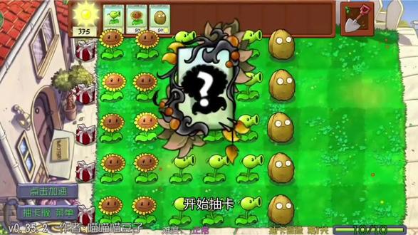 #植物大战僵尸抽卡版
给个土豆什么意思😡