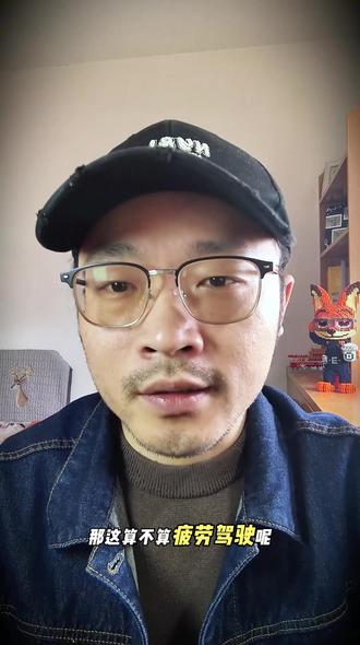 疲劳驾驶,人车分离#交通安全#社会热点